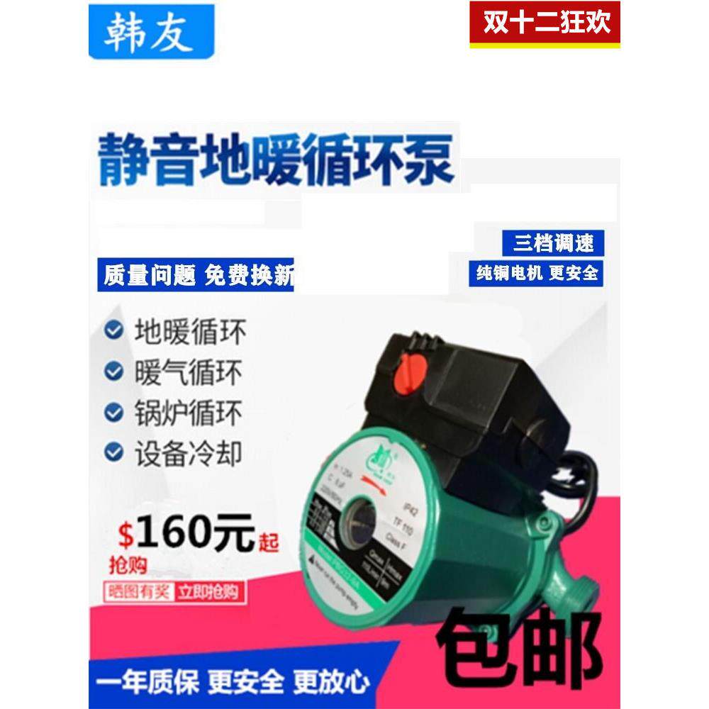 韩友暖气循环泵家用超静音地暖锅炉回水泵屏蔽泵热水泵增压泵220V