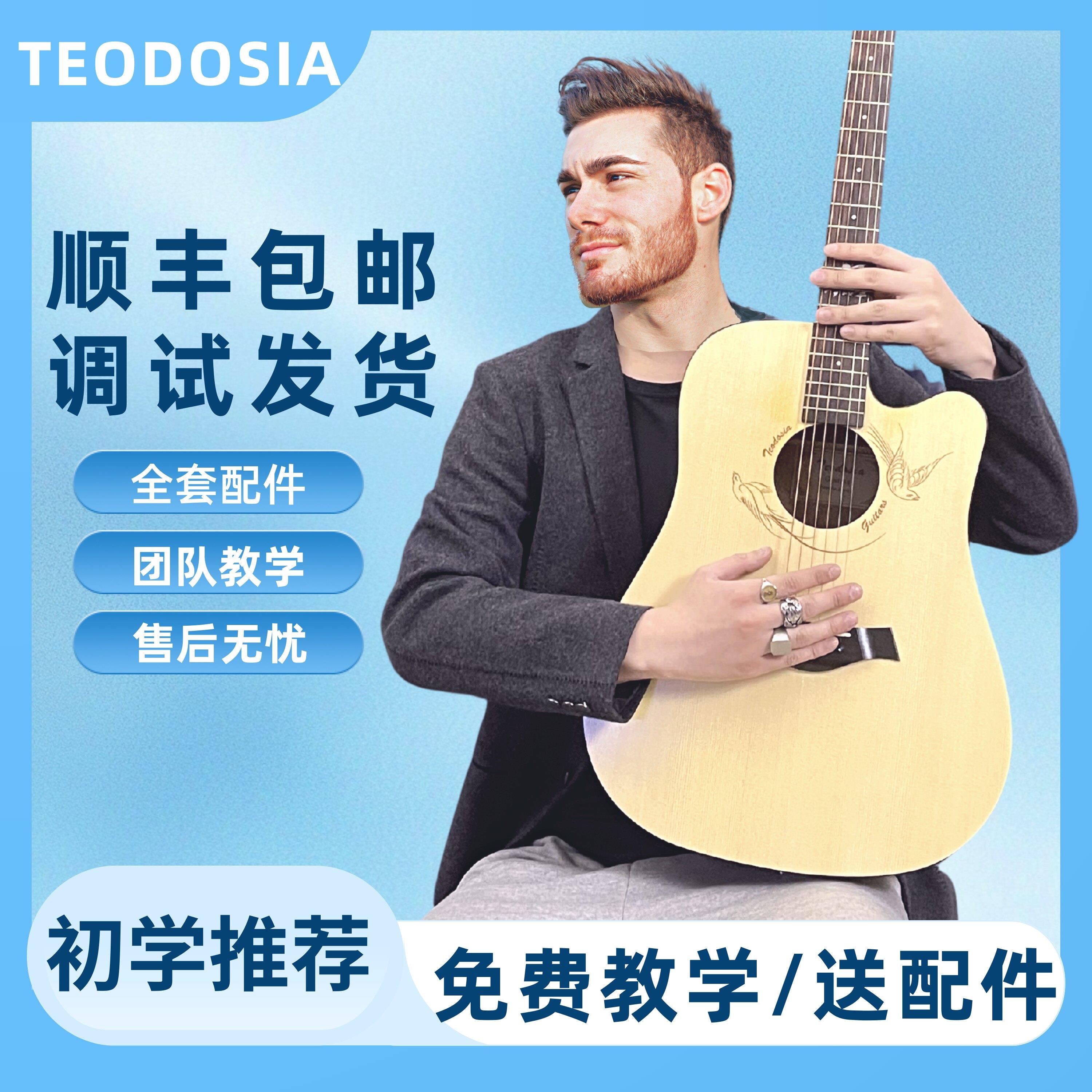 B民谣吉他初学者电箱专用41寸新手木吉他演出teodosia