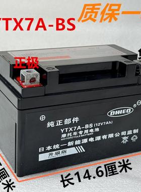 全新125踏板摩托车电瓶YTX7A-BS免维护踏板蓄电池12V7AH通用