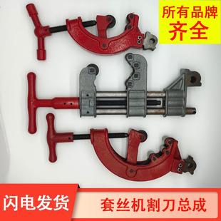 沪工虎王虎头宁达牌2寸4寸套丝机配件大全割刀总成割刀架切管刀