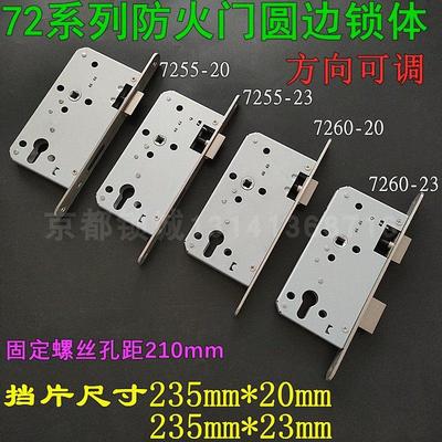 7250不锈钢防火门锁 室内房门 大门分体锁 7255 7260圆角双舌锁体