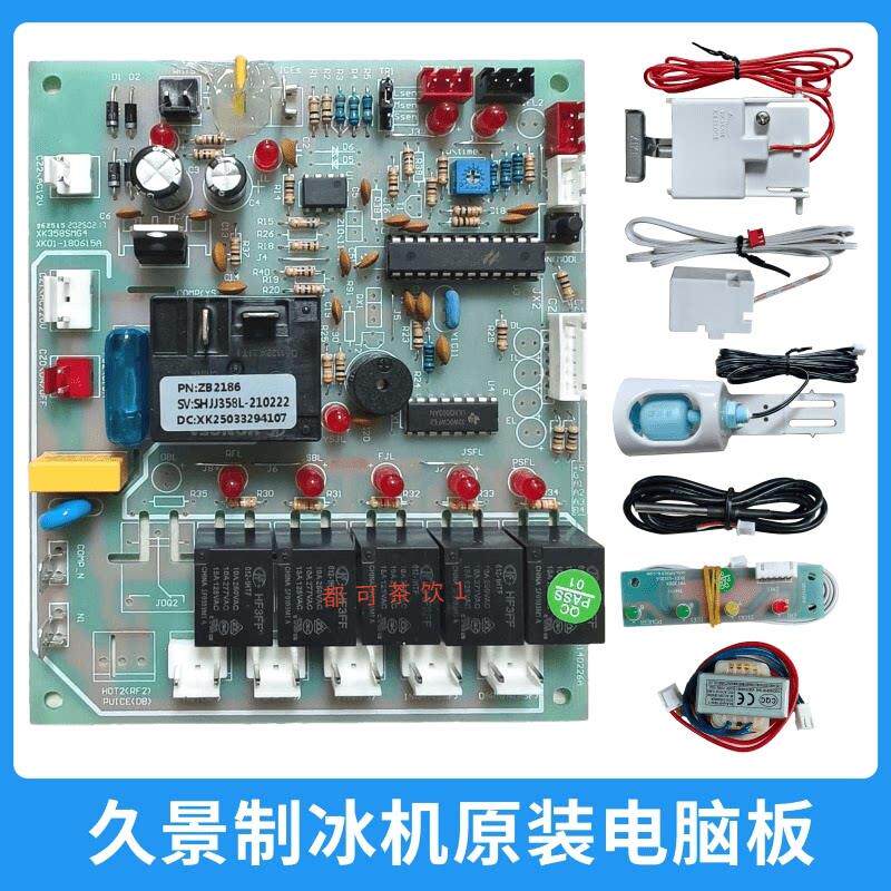 HISAKAGE久景制冰机原装主机板带清洗键冰粒机控制主板制冰机配件