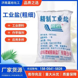 工業(yè)鹽細(xì)鹽晶體粗顆粒工業(yè)級(jí)氯化鈉道路高速橋梁融雪除雪劑工業(yè)鹽