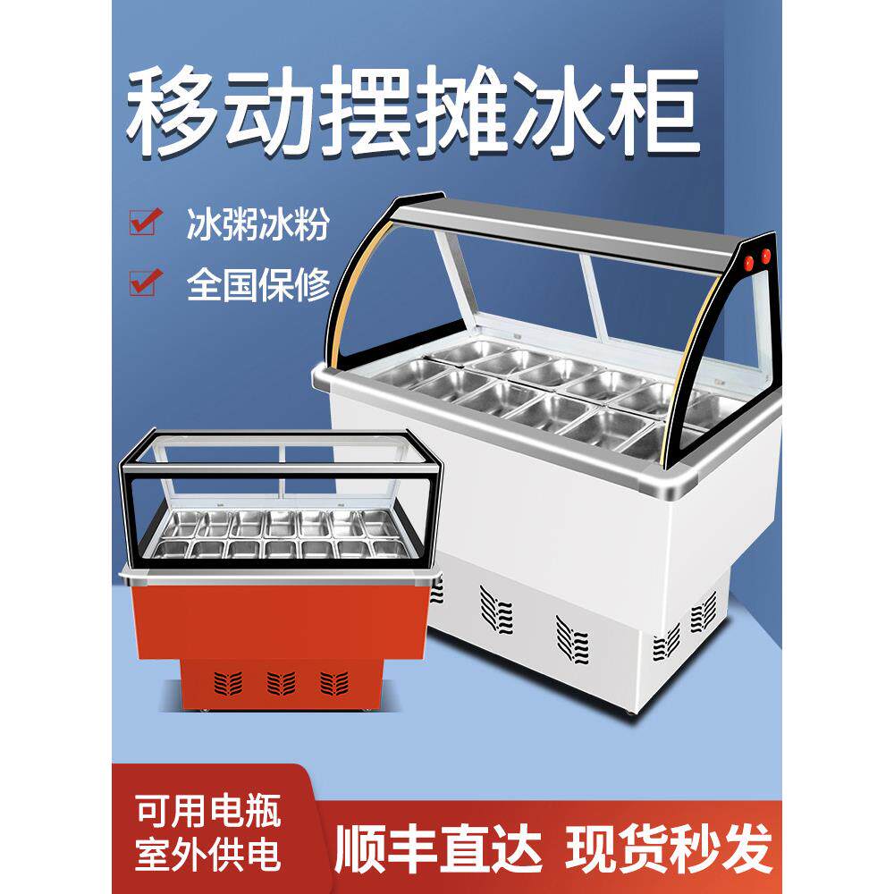 水果捞展示柜冰粥机冰粉冷藏柜清补凉保鲜柜四果汤冰柜商用摆摊车