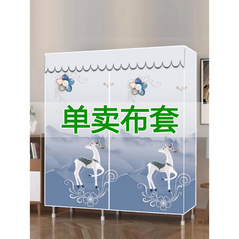 简单布衣柜布盖外盖单独出售更换安排机架加厚牛津布衣柜架子防尘