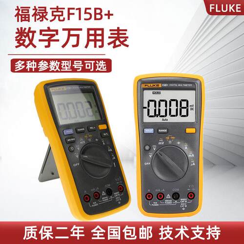 福禄克高精度数字万用电表F15B+ F17B+ F18B F101 F106 287C多用