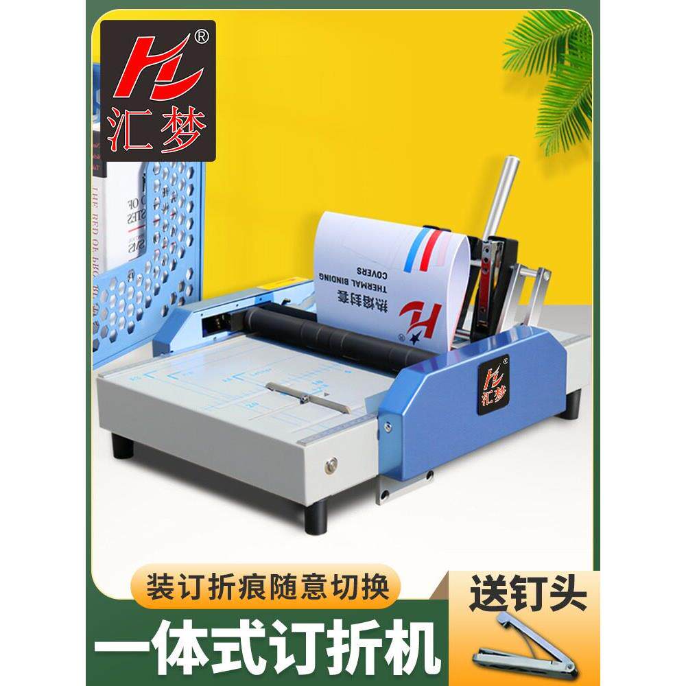 骑马钉装订机慧梦订折机A3电动自动装订加强型折页机折纸机折订折