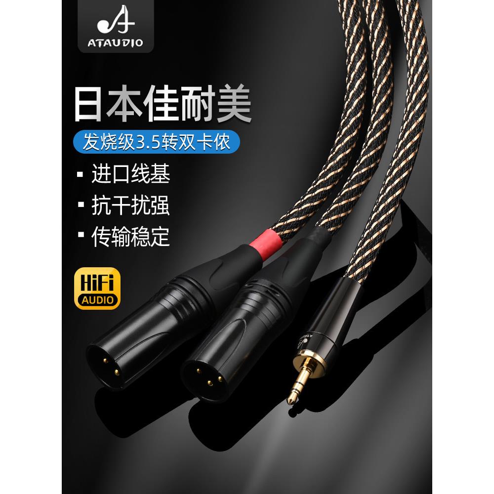 进口茉莉3.5转双Xlr音频线发热电脑混频器音频一对二音频线