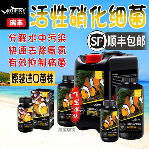 瑞丰硝化细菌活性胶囊净水干粉鱼缸浓缩复合消化菌奥芬兰海水活菌