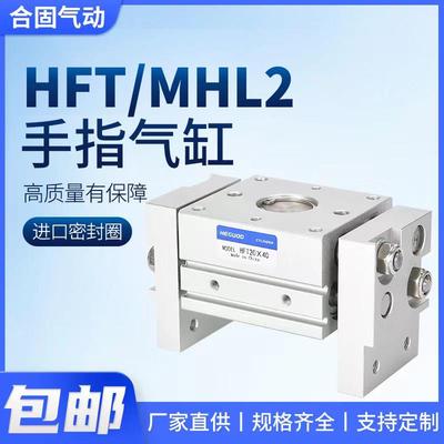 大口径开 口夹HFT平行宽阔型夹爪手指气缸MHL2-10/16/20/25/32/40