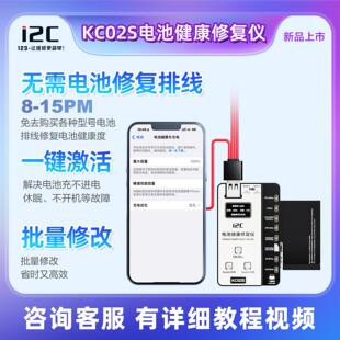 i2C KC02S电池健康修覆仪 11-15PM 免电池外挂排线 线改效率100%