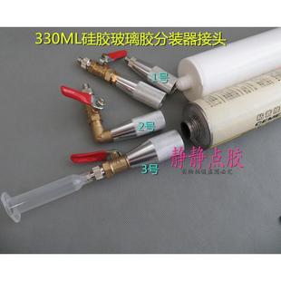 器点胶配件 330ML硅胶胶水分装 器硅胶筒转针筒分装 器 玻璃胶桶分装
