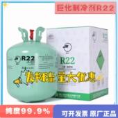 巨化R22制冷剂冷媒雪种R410A R404 R507冷库氟利昂空调制冷液