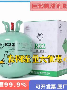 巨化R22制冷剂冷媒雪种R410A R404 R507冷库氟利昂空调制冷液