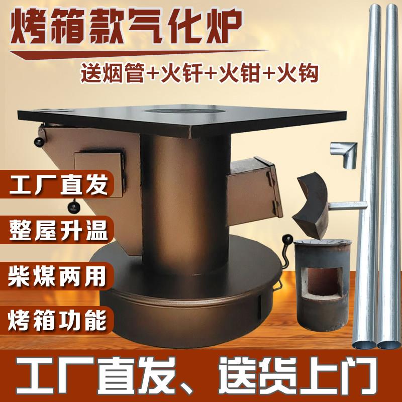 贵州回风炉柴煤两用农村烧煤柴火灶气化炉取暖炉烤火炉汽化炉灶