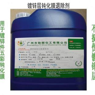 白锌钝化膜清洗剂使用方法简单 镀锌件五彩钝化膜退除剂