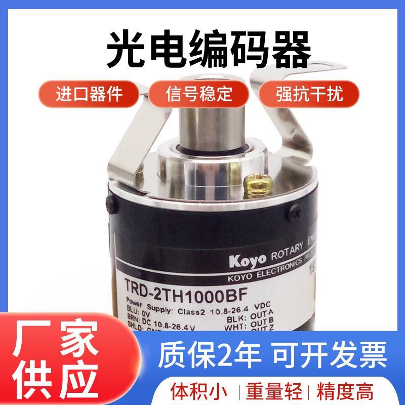 光洋TRD-2TH1000BF光电编码器1024VH 600V 1000AF 2000 360