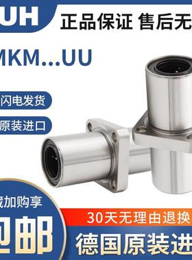 德国 MUH中间方法兰直线轴承LMKC/M8 10 12 16 20 25 30 40 50LUU