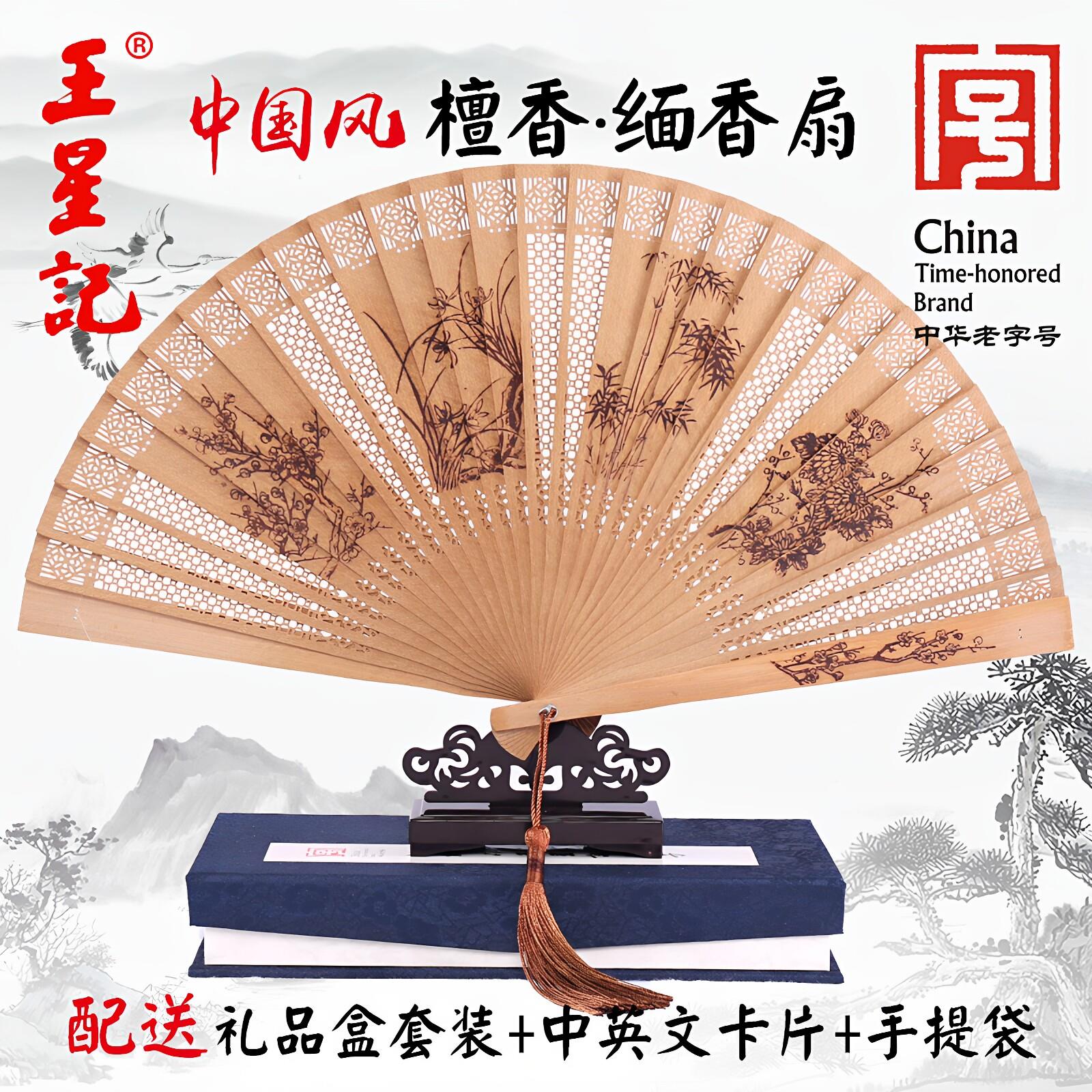 王星记檀香扇子中国风折扇女扇和风工艺香木扇缅香古典折叠礼品扇