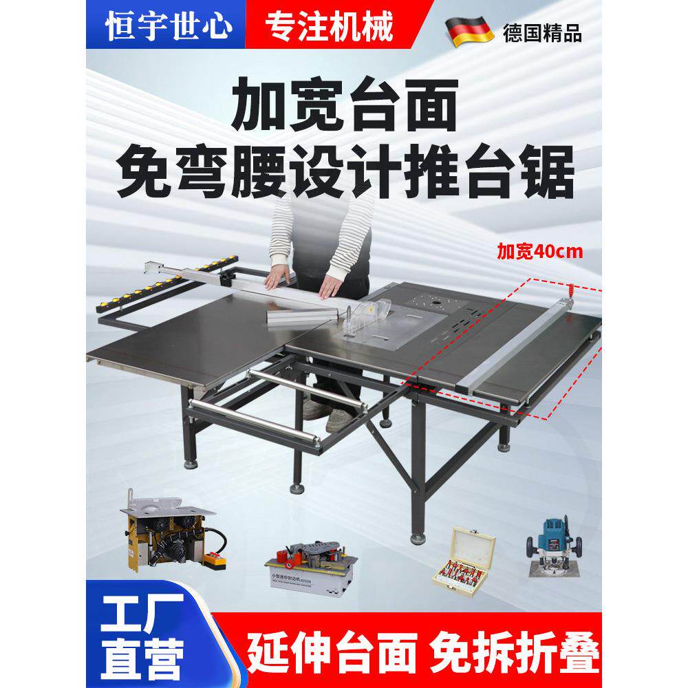恒宇世心免弯腰锯台木工精密推台锯一体机无尘子母锯专用工作台