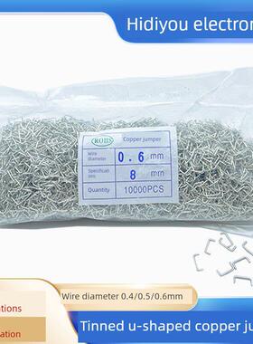 镀锡铜跳线铜包钢线U型L型门型线径0.4/0.5/0.6mmPCB跨线飞线定制