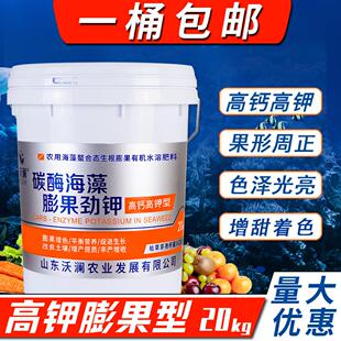 海藻膨果劲钾冲施肥桶装高钙高钾水溶肥柑橘果树草莓葡萄正品肥料