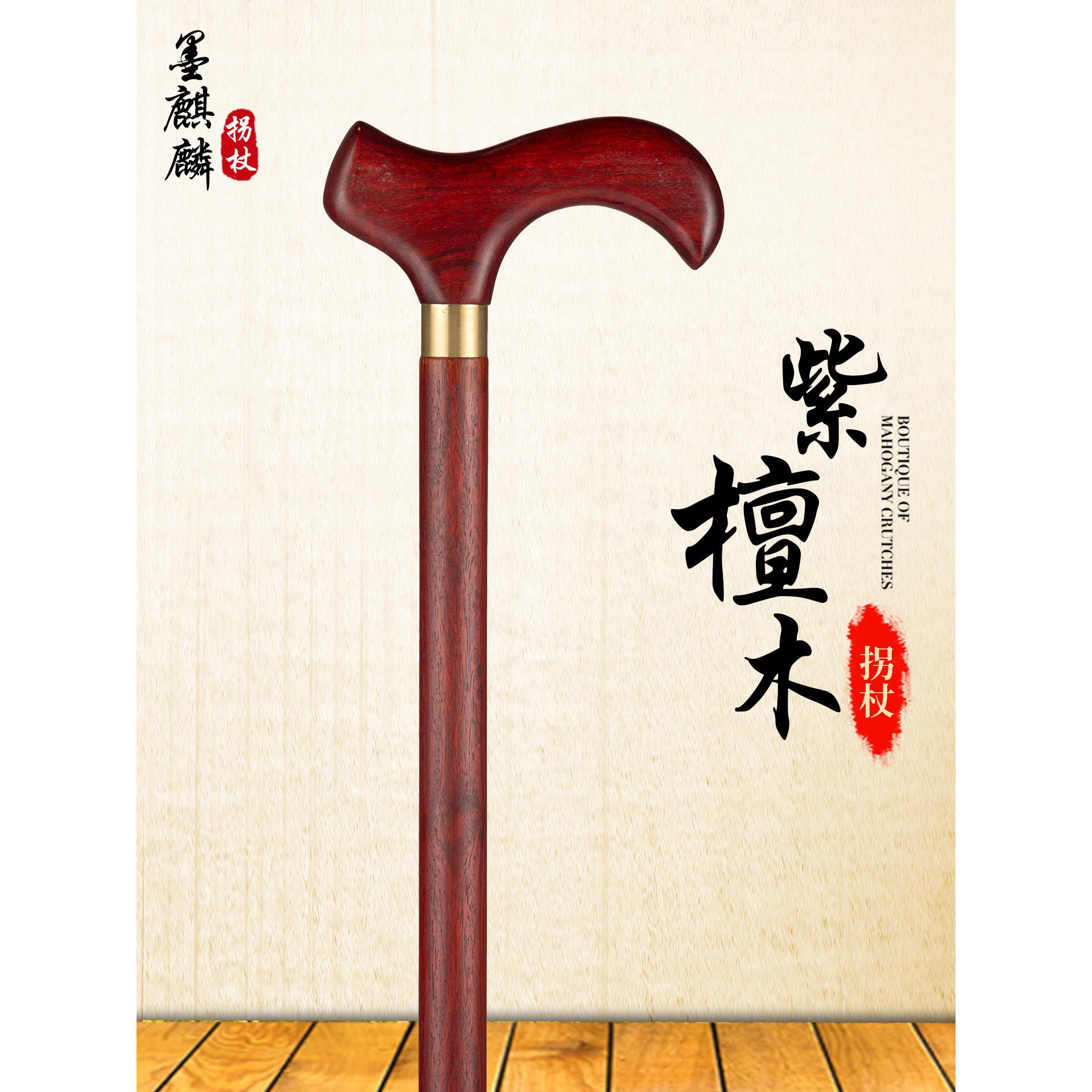 紫檀木老人红木拐杖轻便防滑拐棍老年人实木拐杖木制手杖木头棍
