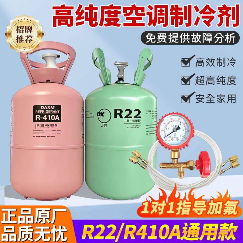r22空调制冷剂家用定频变频空调氟利昂R410a雪种冷媒加氟工具套装