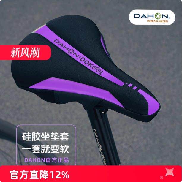 dahon大行自行车坐垫套超软加厚公路车座套车座骑行屁股垫p8p10d7