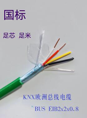 迅道国家标准Knx总线Eib总线电缆总线2X2X0.8灯控制线智能家居控