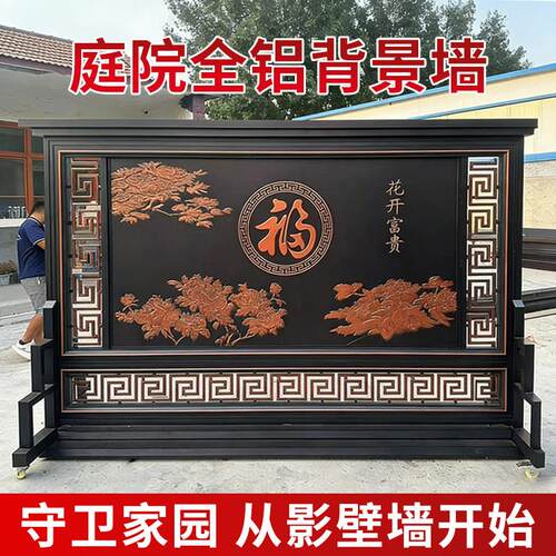 铝合金影壁墙屏风庭院浮雕照壁农村风水迎宾中式迎门铝合金背景墙
