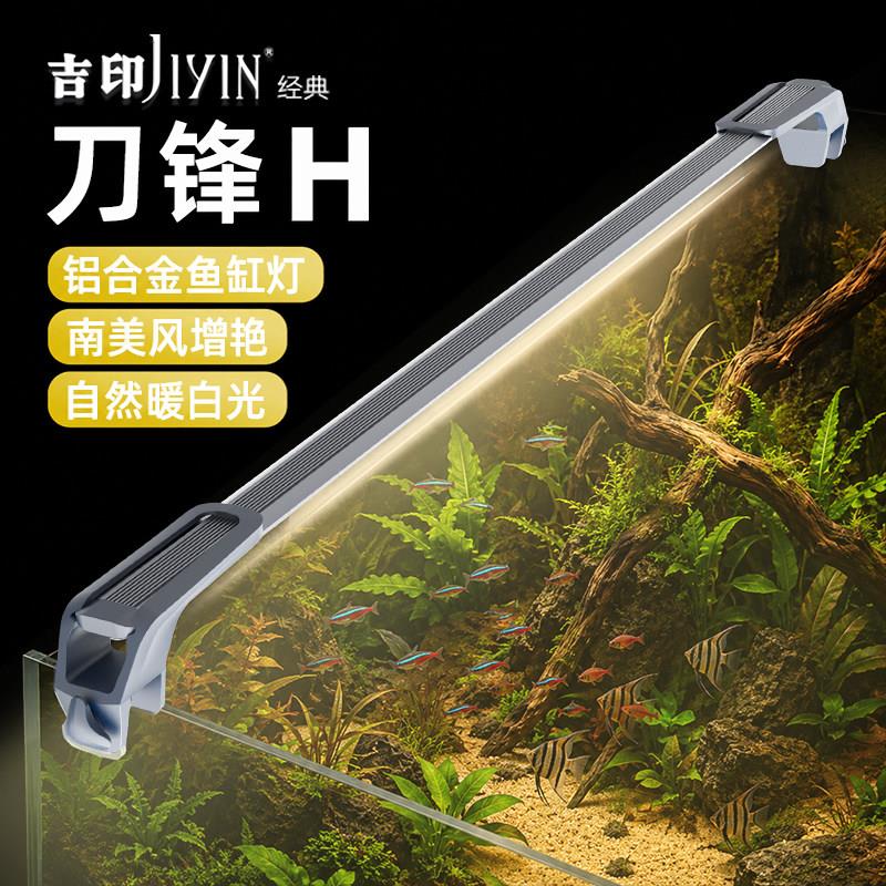 吉印刀锋h南美缸造景专用灯原生缸增艳灯led防水照明暖黄光鱼缸灯图片
