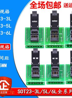 SOT23测试座SOT23-3 5 6L IC芯片老化测试座烧录座体宽1.4/1.7mm