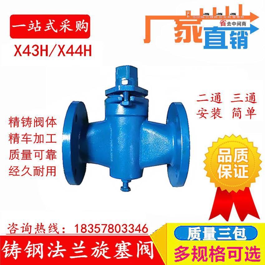 X43H/X44H-10C 铸钢WCB材质法兰碳钢二通三通旋塞阀DN15 32 40 50