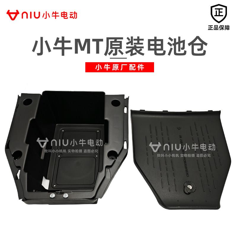 小牛电动车官方正品MT25款锂电版30A24A原厂脚踏电池仓储物脚踏版