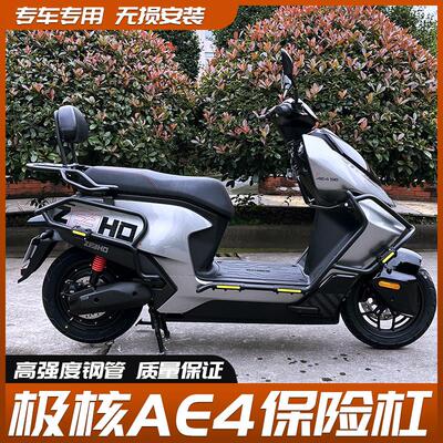 适用ZEEHO极核AE4保险杆防摔护杠货架靠背后尾包ZS150-85改装配件