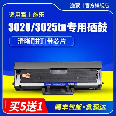 滋蒙适用富士施乐3020硒鼓Xerox Phaser 3020 WorkCentre 3025tn