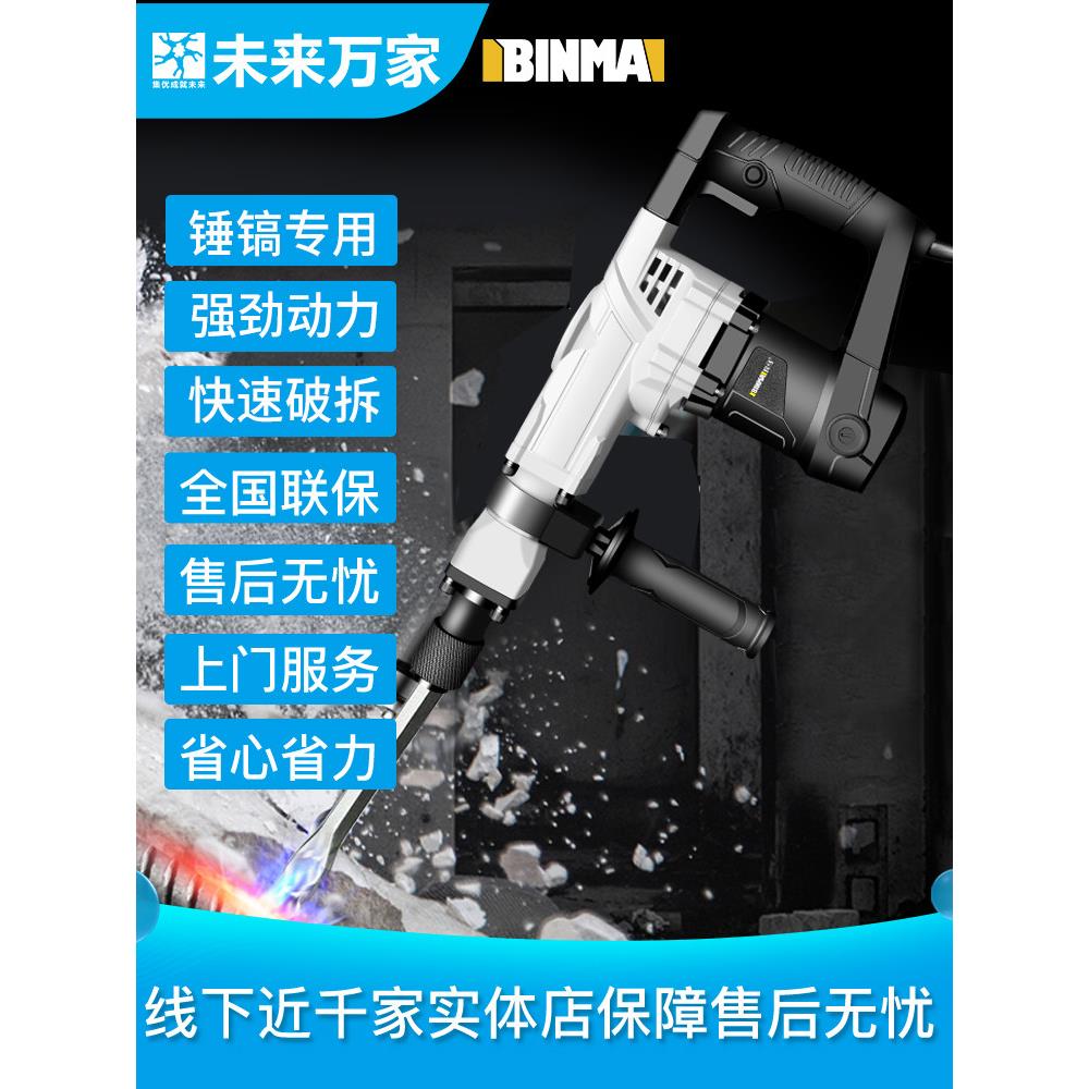 宾马专业重型电镐打混凝土电动单用工业级电镐开 槽拆墙未来万家