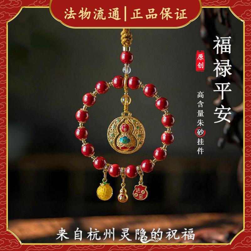 杭州灵隐真朱砂福禄平安汽车挂件饰品平安符招财进宝转运葫芦挂饰