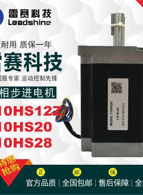 雷赛110HS两相步进电机110CM12 110CM20 110CM28适配DM2282驱动器