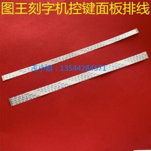CE5000-60 CE6000-60图王刻字机按键面板排线 显示屏链接数据线