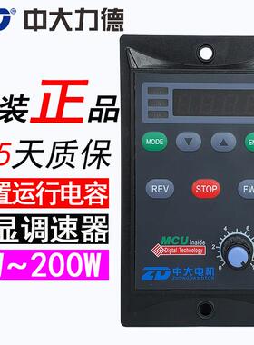 ZD中大电机交流减速电机数显调速器替代JSCC精研原装正品马达控制