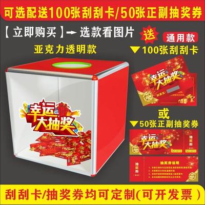 箱现货活动定制刮刮卡幸运券年会抓奖亚克力摸奖箱盒子