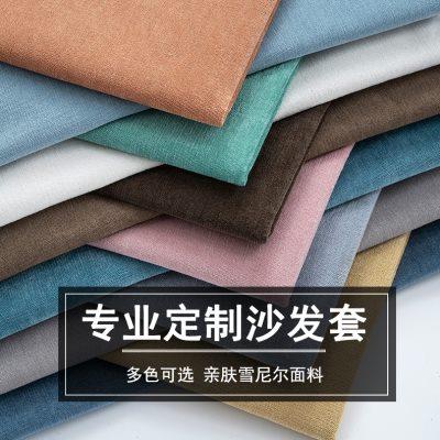 定制沙发套平纹雪尼尔面料全包坐垫靠垫实木布艺沙发套罩沙发笠套