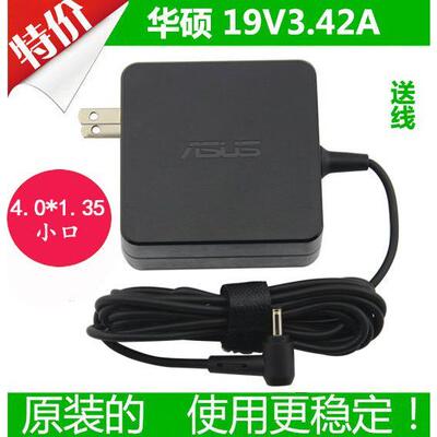 ASUS华硕VM520U笔记本电脑原装电源适配器19V3.42A 65W小口充电线