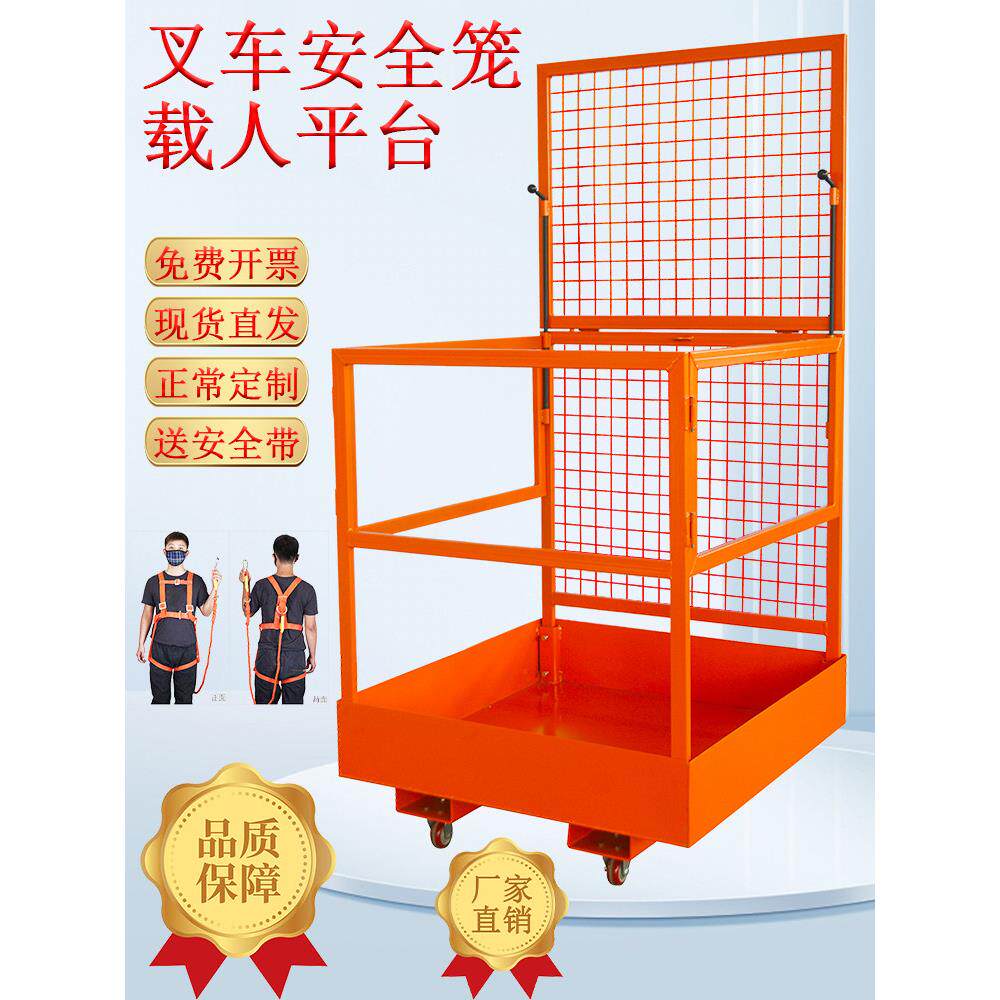 晨盛叉车安全笼乘客平台可调折叠式护栏爬坡高空作业保护篮笼储物