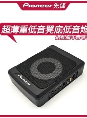先锋Pioneer汽车低音炮超薄汽车音响车载TS-BW201LA全新上市 大功