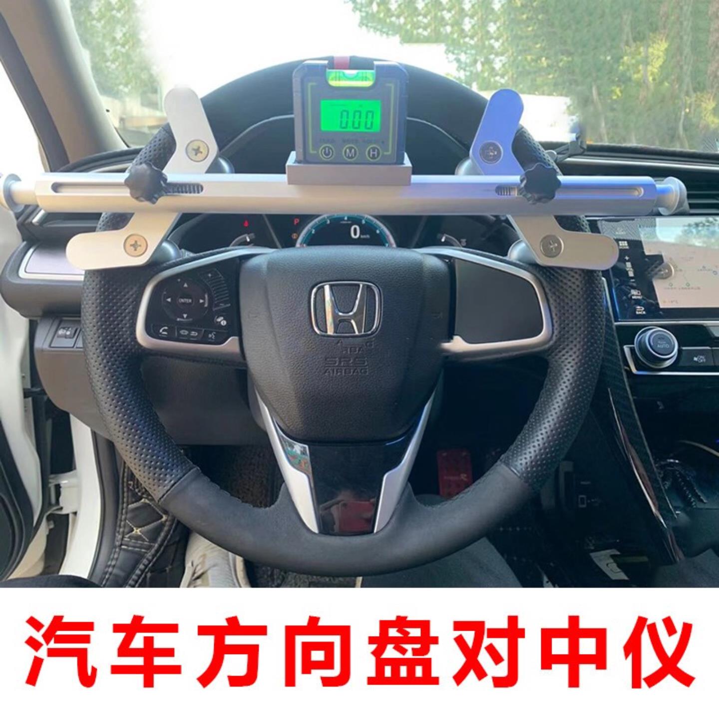 汽车四轮定位电子水平仪汽车方向盘对中对正仪方向盘对中摆正器..