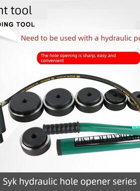 不锈钢液压开孔机Syk-8A8B15型拉孔薄铁板铜板铝板手动冲孔机
