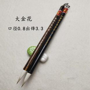 文英笔庄【大金花】无尼龙紫狼羊毫书画欧楷颜楷兼毫
